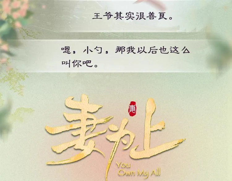 妻为上人物档案揭秘 第10页