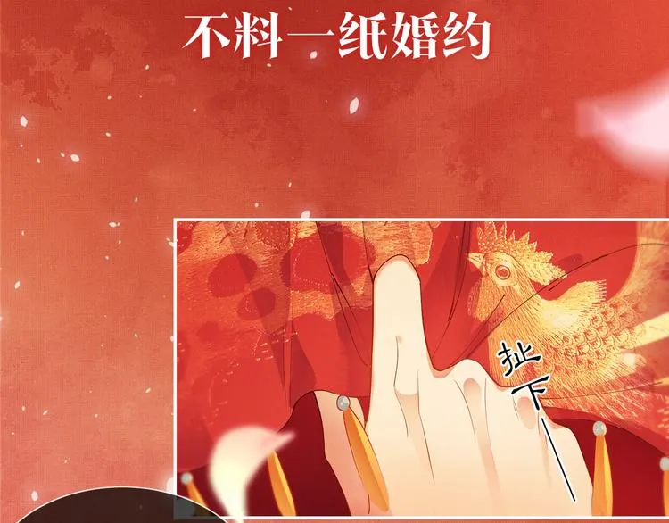 序章 若你不弃，我景韶定不负你 第4页