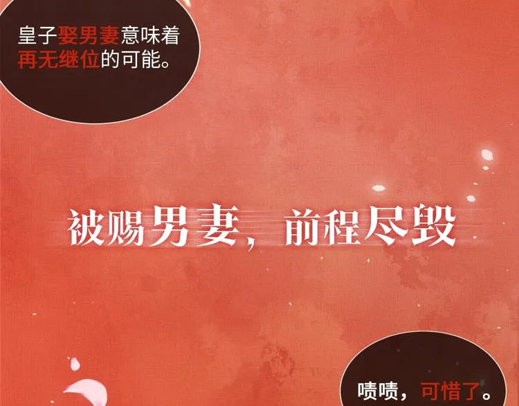 序章 若你不弃，我景韶定不负你 第5页