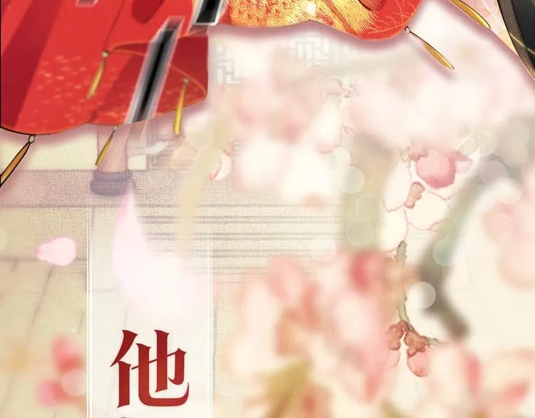 序章 若你不弃，我景韶定不负你 第8页