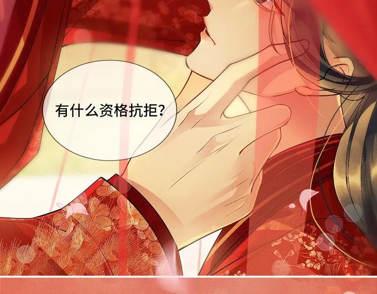 序章 若你不弃，我景韶定不负你 第13页