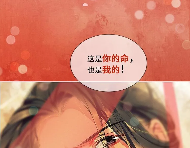 序章 若你不弃，我景韶定不负你 第14页