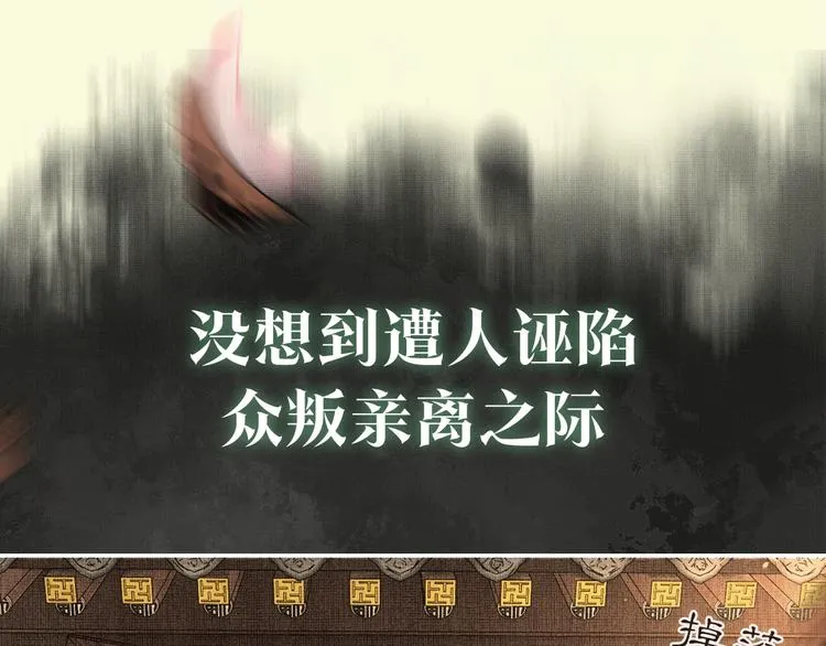 序章 若你不弃，我景韶定不负你 第16页