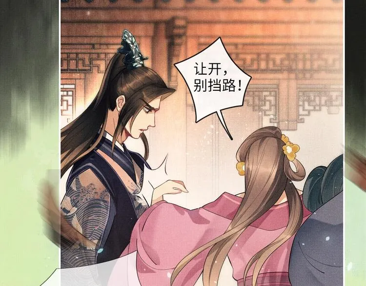 序章 若你不弃，我景韶定不负你 第18页