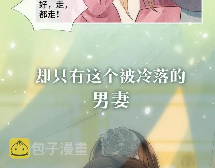 序章 若你不弃，我景韶定不负你 第19页