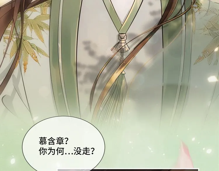 序章 若你不弃，我景韶定不负你 第21页
