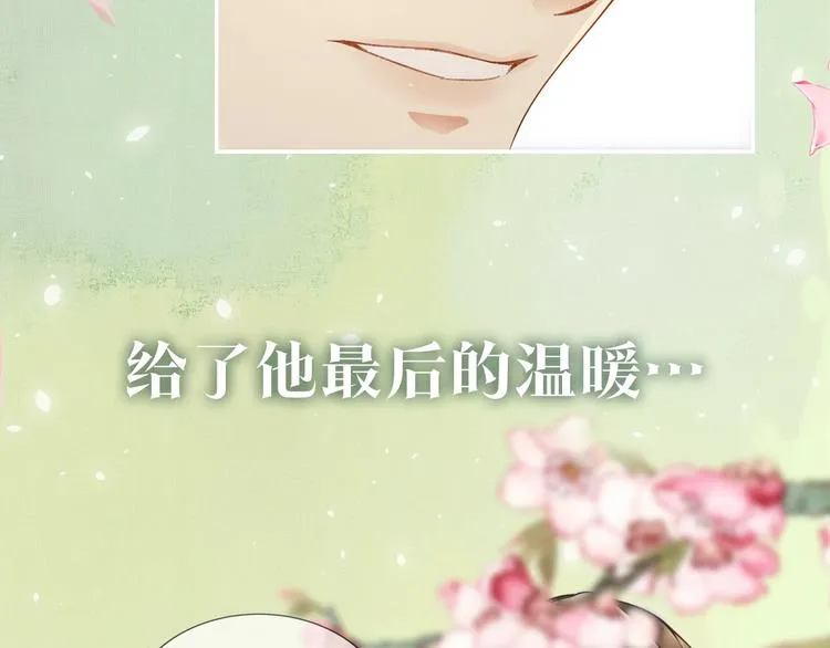 序章 若你不弃，我景韶定不负你 第23页