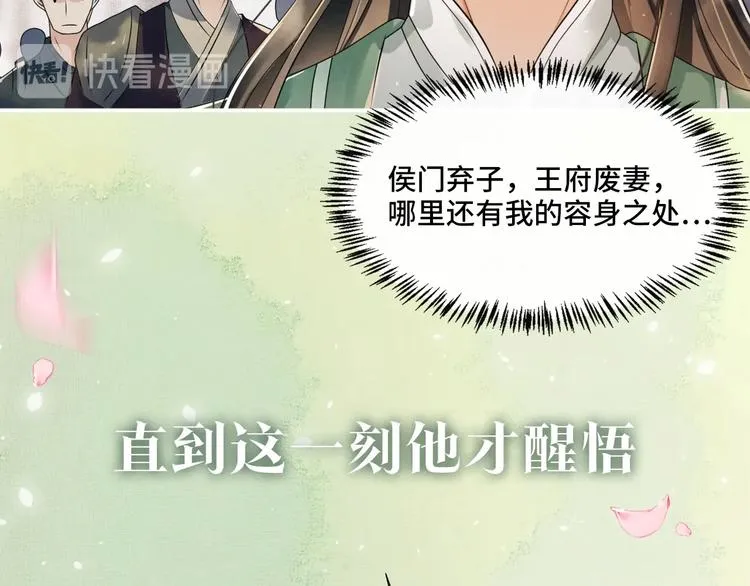 序章 若你不弃，我景韶定不负你 第25页