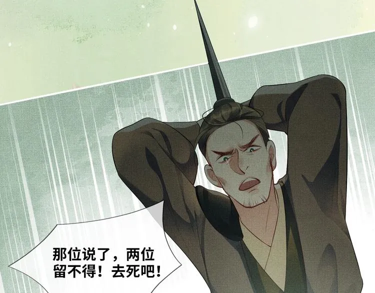 序章 若你不弃，我景韶定不负你 第26页