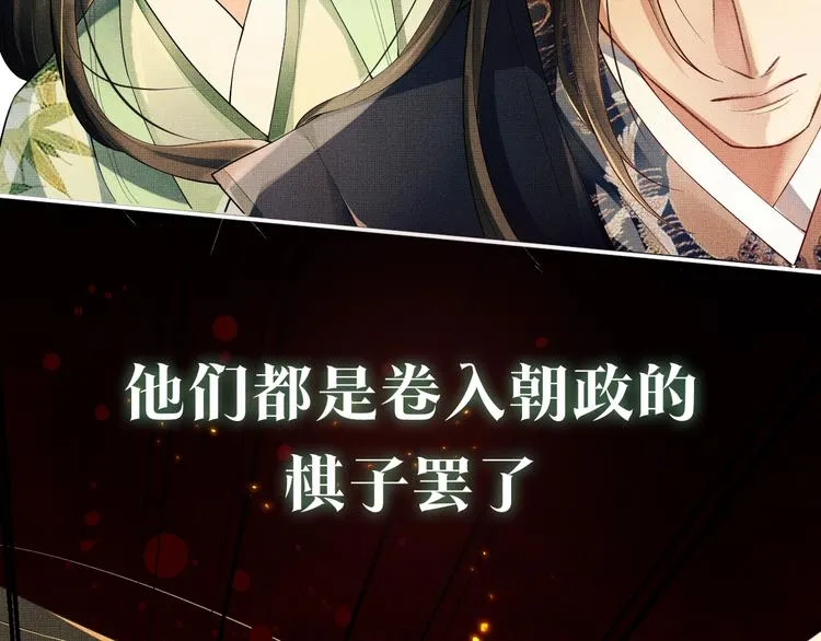 序章 若你不弃，我景韶定不负你 第28页