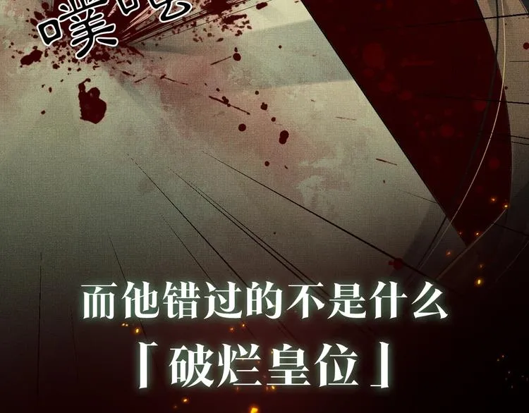 序章 若你不弃，我景韶定不负你 第30页