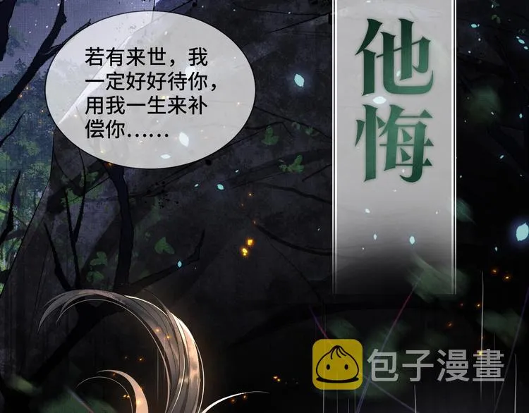 序章 若你不弃，我景韶定不负你 第37页