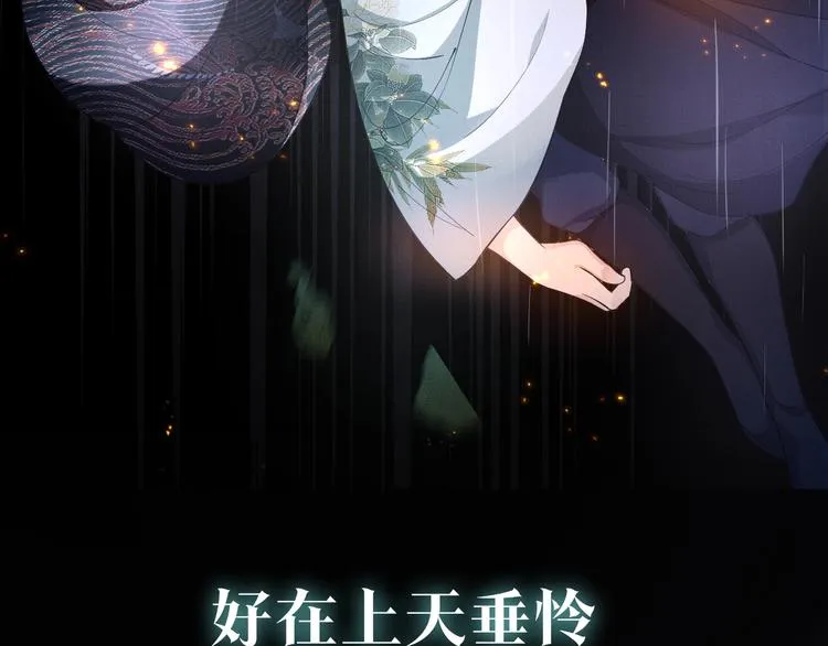 序章 若你不弃，我景韶定不负你 第39页