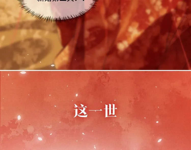 序章 若你不弃，我景韶定不负你 第43页