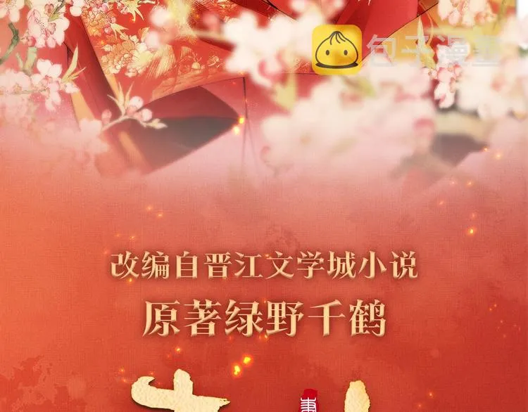 序章 若你不弃，我景韶定不负你 第46页