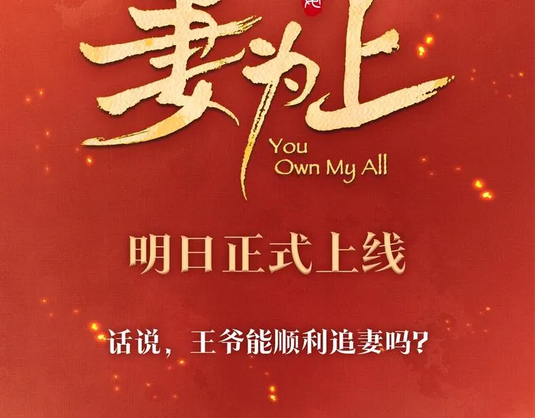 序章 若你不弃，我景韶定不负你 第47页
