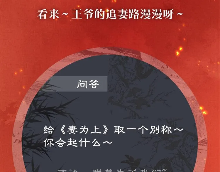 序章 若你不弃，我景韶定不负你 第51页
