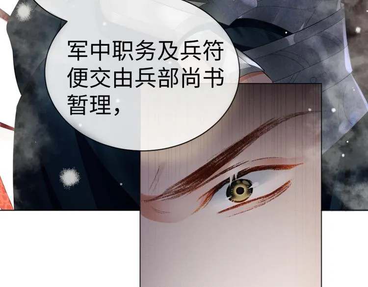 第1话 看清君心 第18页