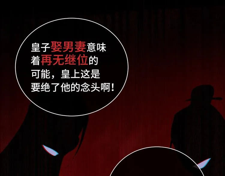 第1话 看清君心 第21页