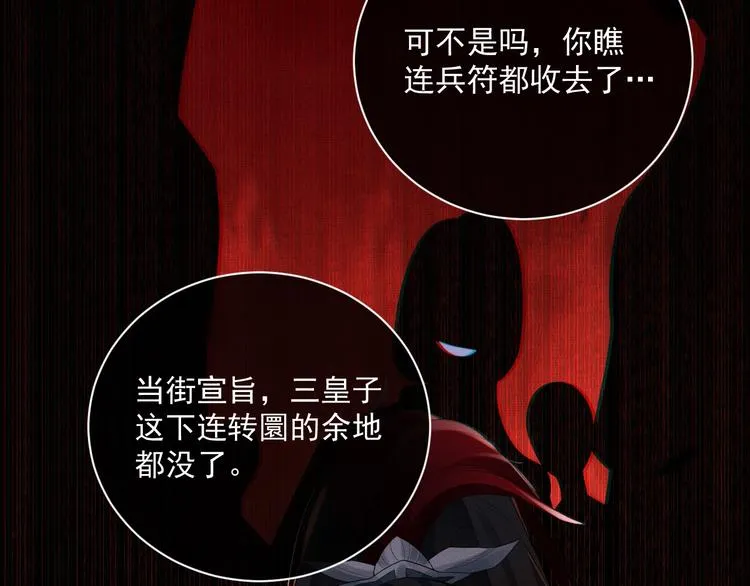 第1话 看清君心 第22页
