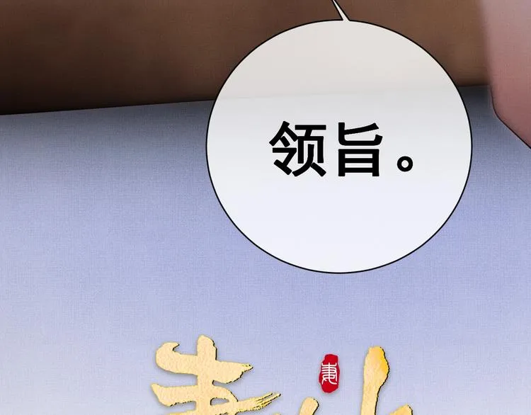 第1话 看清君心 第29页