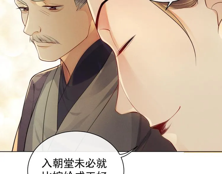 第1话 看清君心 第40页