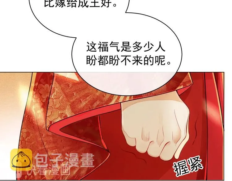 第1话 看清君心 第41页