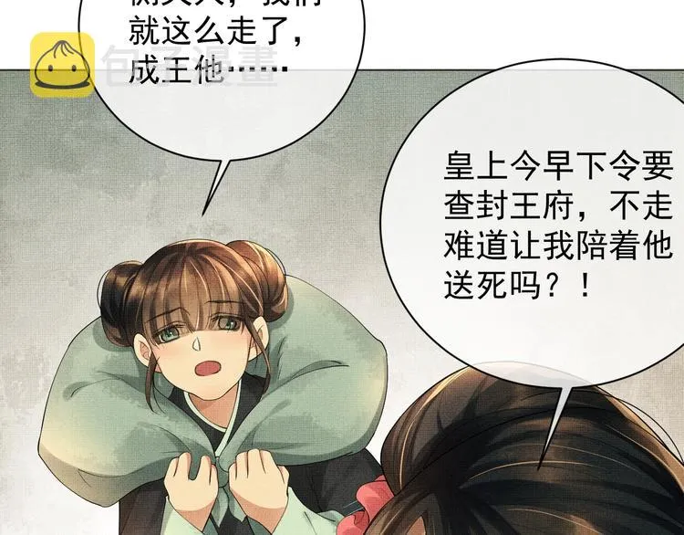第1话 看清君心 第107页