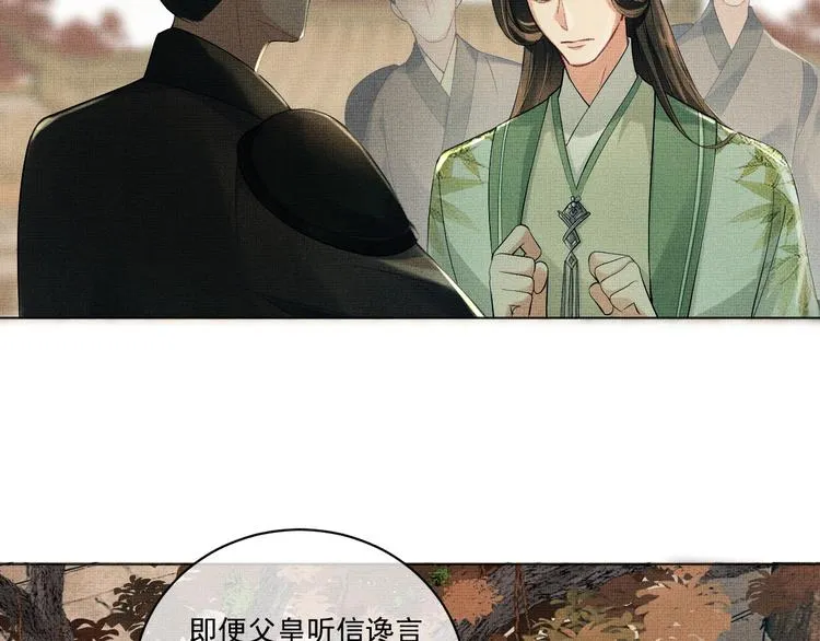 第2话 再见君清 第2页