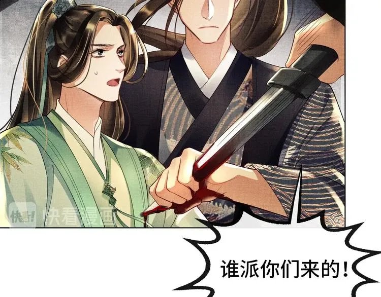第2话 再见君清 第17页