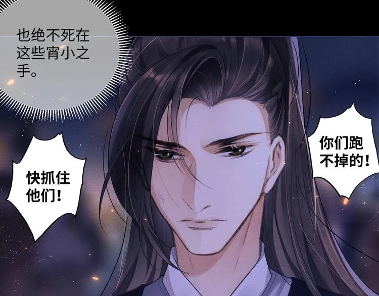 第2话 再见君清 第90页