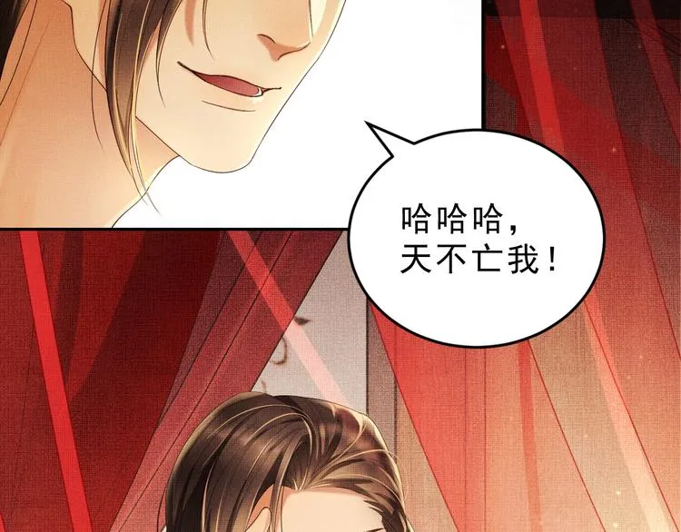 第3话 让我来安抚你 第29页