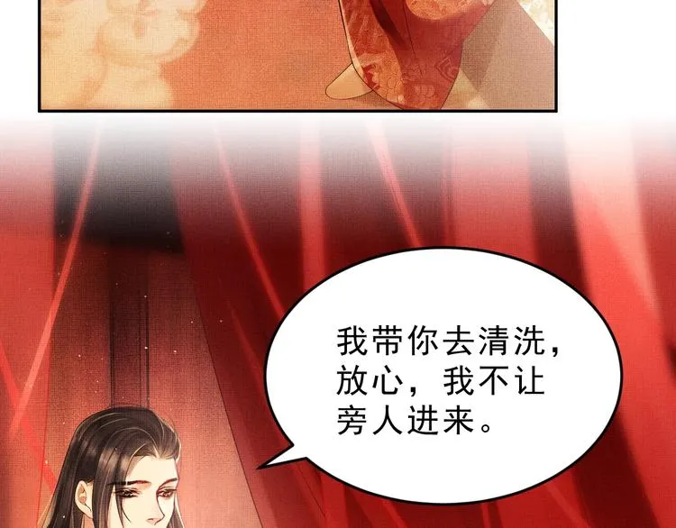第3话 让我来安抚你 第52页