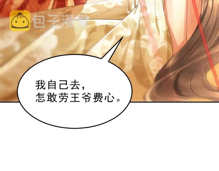 第3话 让我来安抚你 第54页