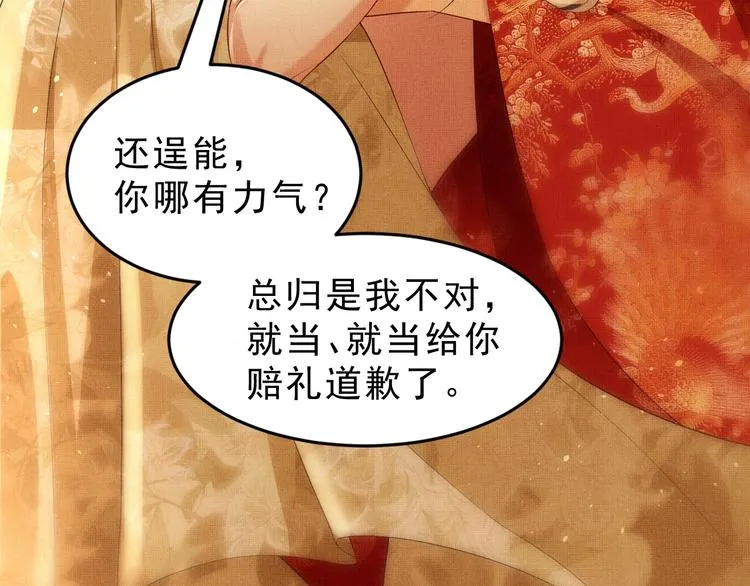 第3话 让我来安抚你 第58页