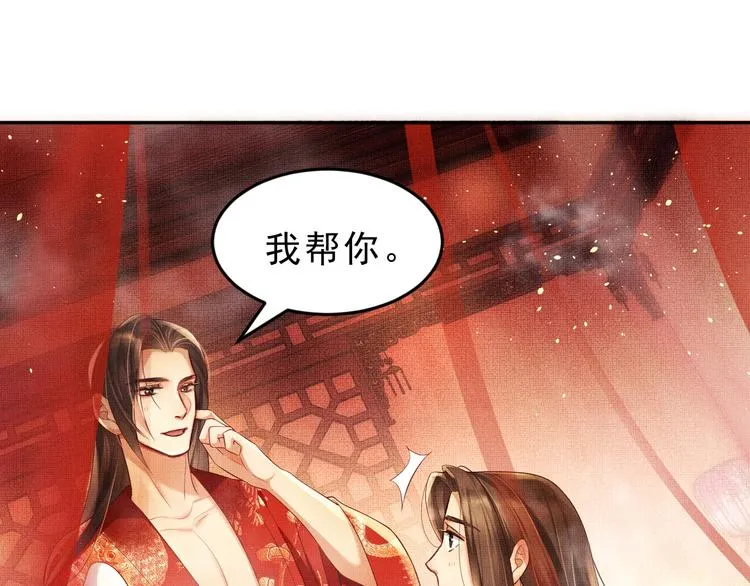 第3话 让我来安抚你 第70页