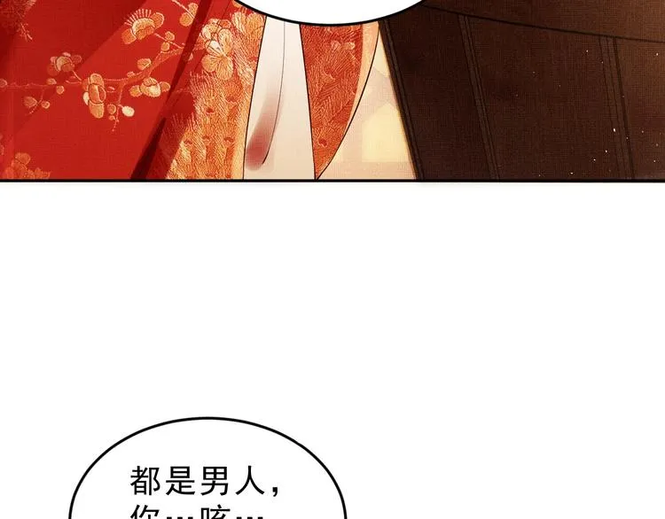 第3话 让我来安抚你 第74页