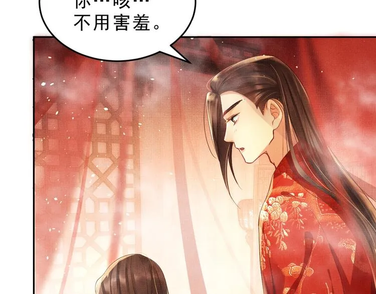 第3话 让我来安抚你 第75页