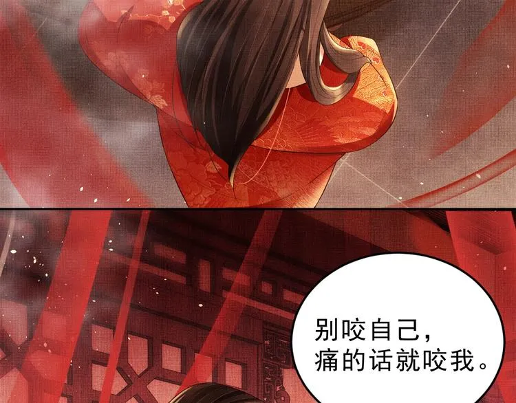 第3话 让我来安抚你 第80页