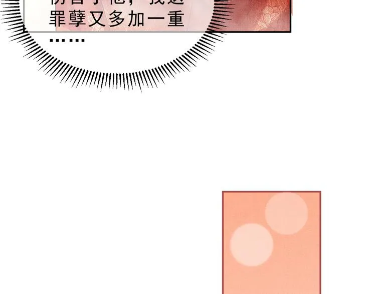 第3话 让我来安抚你 第85页