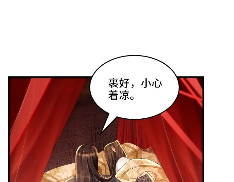 第3话 让我来安抚你 第88页
