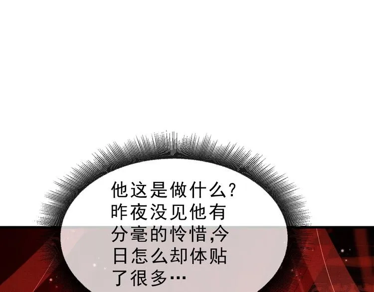 第3话 让我来安抚你 第90页