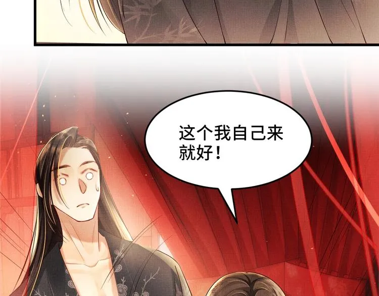 第3话 让我来安抚你 第95页