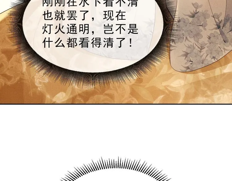 第3话 让我来安抚你 第97页