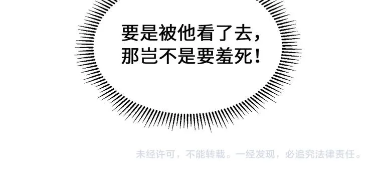 第3话 让我来安抚你 第98页