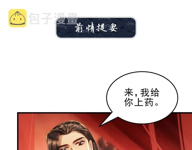第4话 上药 第1页