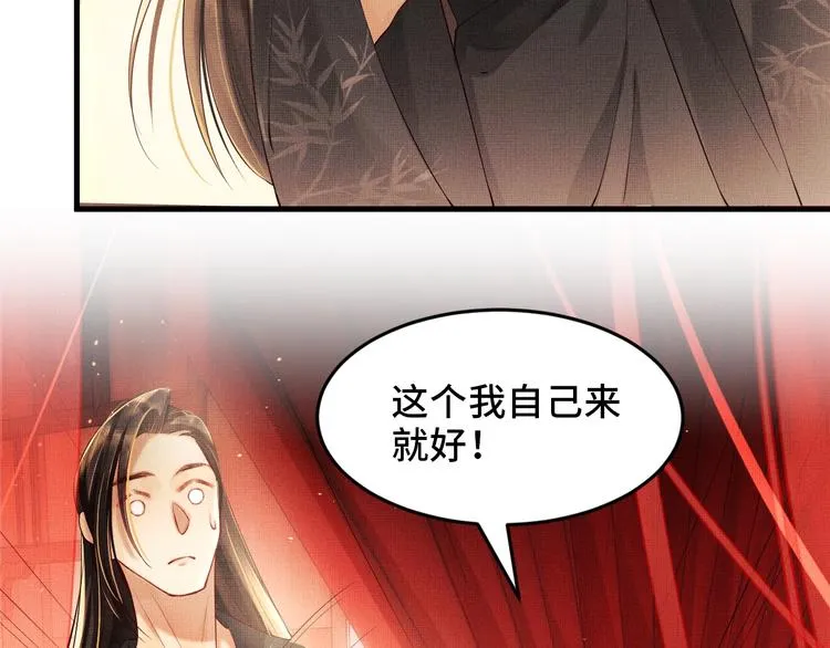 第4话 上药 第3页