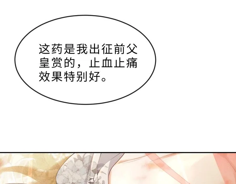 第4话 上药 第20页