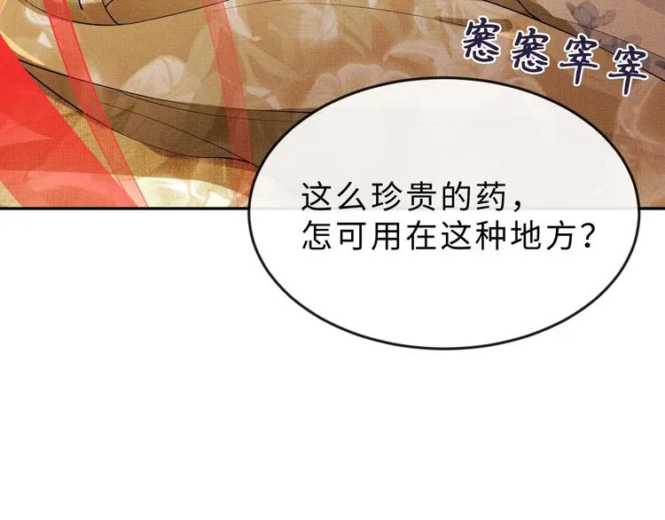 第4话 上药 第22页