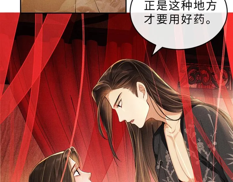 第4话 上药 第24页